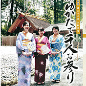 ゆかたで千人お参り ~伊勢の夏を詠む~ 八朔俳句会