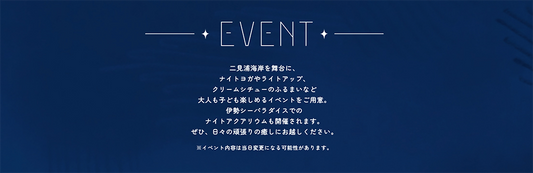 二見ヒーリングナイト