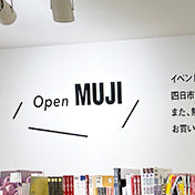 無印良品 四日市店