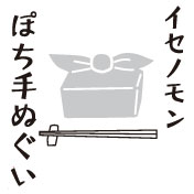 イセノモン ぽち手ぬぐい