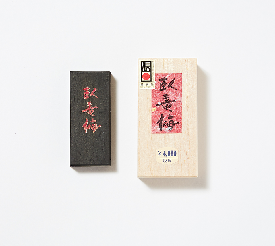 鈴鹿墨 臥龍梅