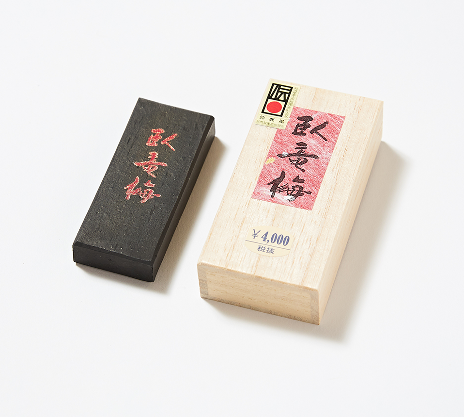 鈴鹿墨 臥龍梅