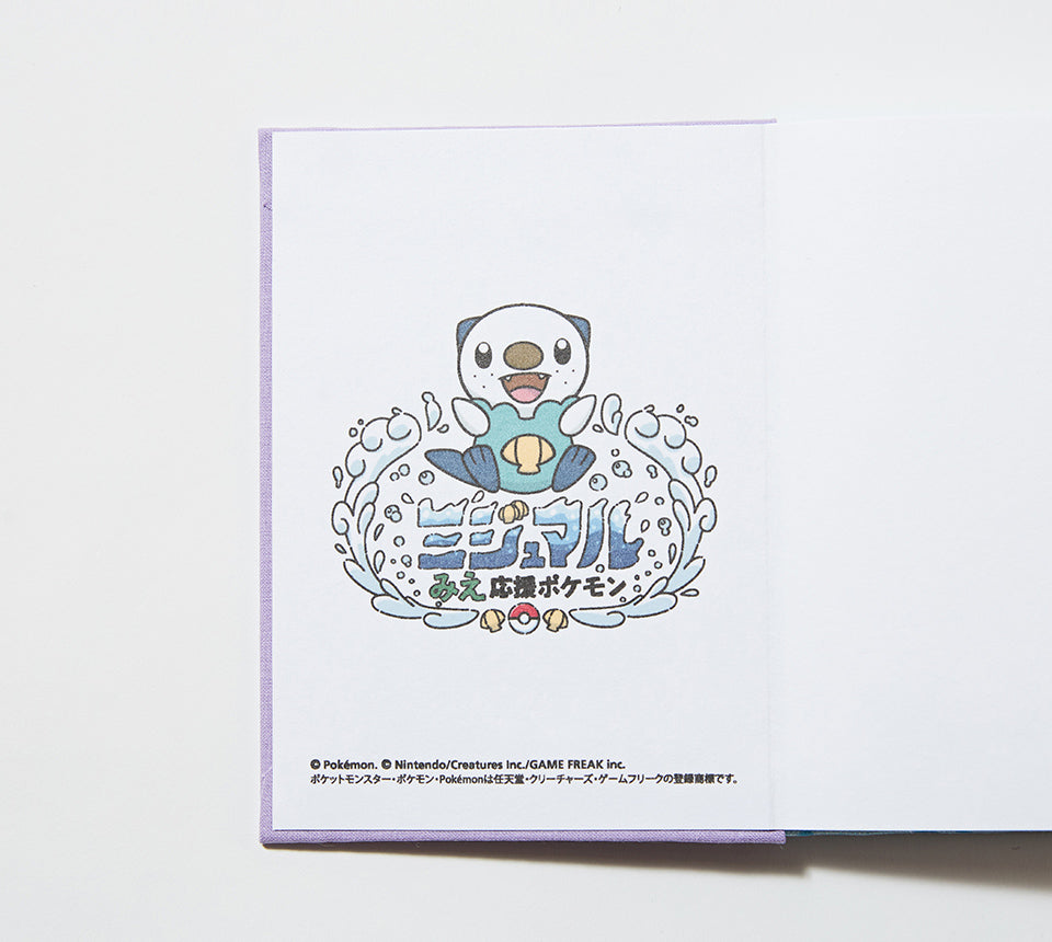 ミジュマル イセノモンスタンプコレクトブック