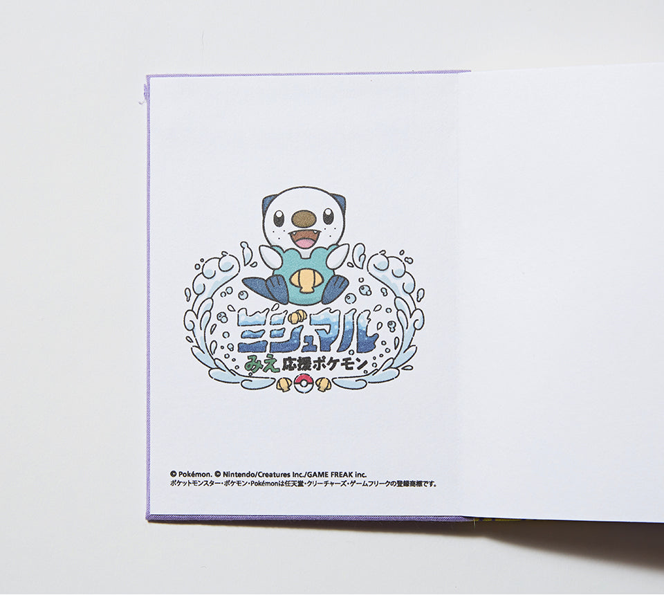 ミジュマル イセノモンスタンプコレクトブック