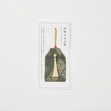 伊勢の白玉幣（羊歯菱 金）