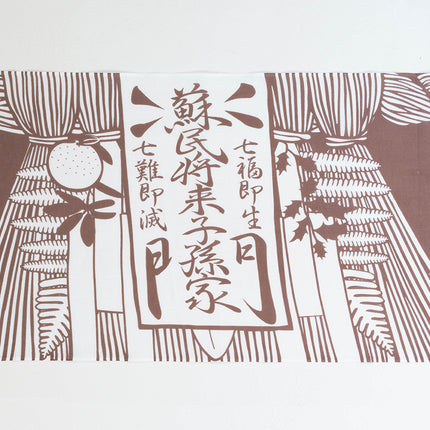おかげ手ぬぐい　 七五三飾り