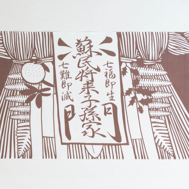 おかげ手ぬぐい　 七五三飾り