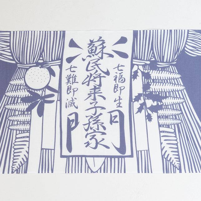おかげ手ぬぐい　 七五三飾り