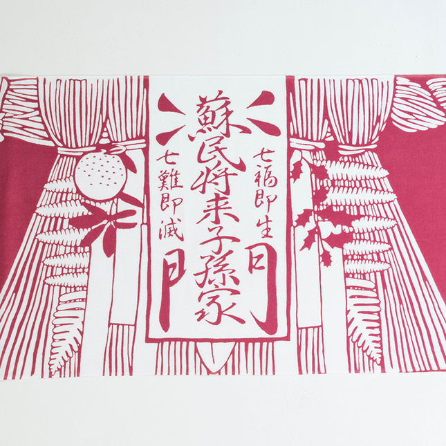 おかげ手ぬぐい　 七五三飾り
