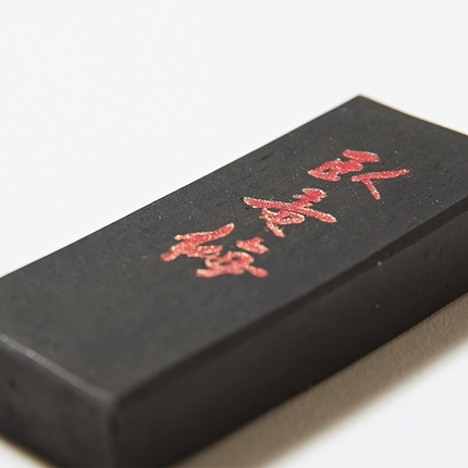 鈴鹿墨　臥龍梅