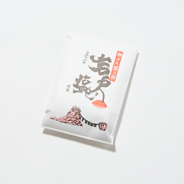 岩戸の塩