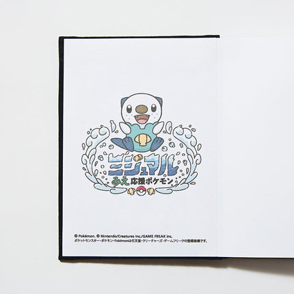 ミジュマル　みいと織スタンプコレクトブック