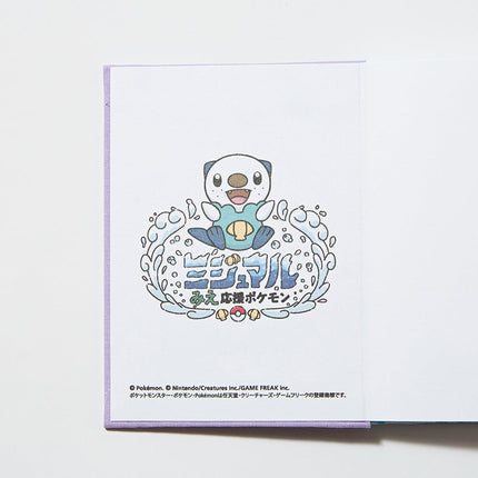 ミジュマル　イセノモンスタンプコレクトブック