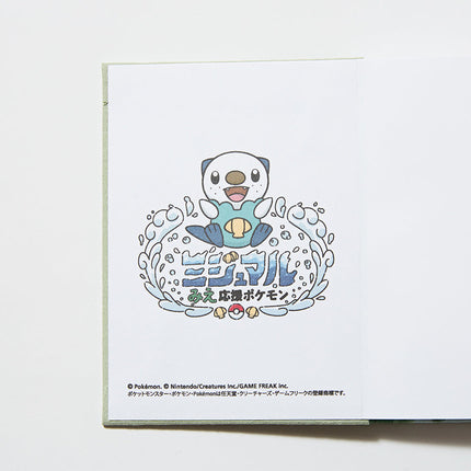 ミジュマル　イセノモンスタンプコレクトブック