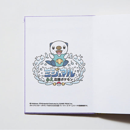 ミジュマル　イセノモンスタンプコレクトブック