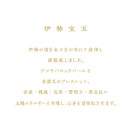 伊勢宝玉　赤碧玉