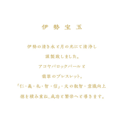 伊勢宝玉　翡翠