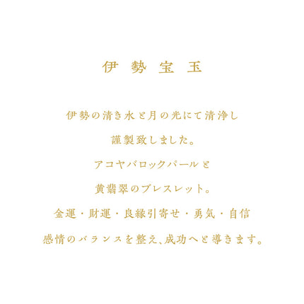 伊勢宝玉　黄翡翠