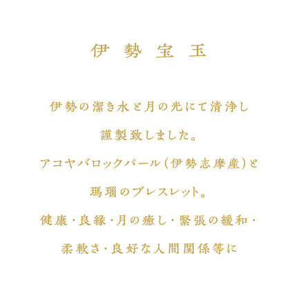 伊勢宝玉　白瑪瑙