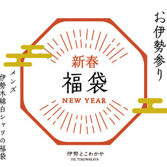 Collection image for: 福袋